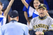 阪神・岡田彰布ブチギレ「（山路）球審はどこ見とんや。逃げるように帰ったな」