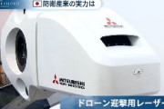 【すげえｗ】三菱重工のドローン破壊レーザーの威力を御覧ください（動画あり）