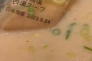 くら寿司のラーメンに「スープ袋」混入か　丼の中からビニールが…動画拡散に本社「事実確認中」