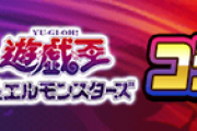 【パワプロアプリ速報】城之内くんの闇鍋や激突高校など！遊戯王コラボ全貌が判明！【公式】