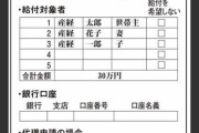 【爆笑】10万円給付の申請書、よく見ずにチェックをつけると給付されないトラップ入りｗｗｗｗｗｗｗｗ
