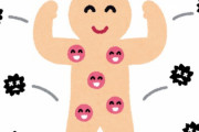 免疫力強い人ってなんで強いの？