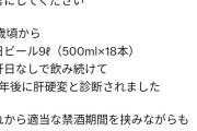金バエさん、肝硬変になる方法を伝授