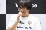 高橋陽一氏、「南葛SC」念願のJリーグ昇格に自信「世界に誇れるクラブに」