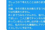 【画像】ケンモメン、お気に入りの女YouTuberにとんでもないDMを送ってしまう