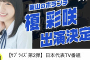 【悲報】影山に強力なライバル現る