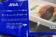 ANAの機内食、ガチで美味いぞｗｗｗｗ