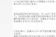 【悲報】みくりん、奈子の生誕休演…