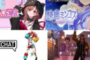 『声優や有名人も続々とVtuber化！』← こんだけ人気なのにいまだにVを毛嫌いしてるオタクって何なの？　アニメの延長線と言われたコンテンツなのに