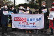 最高裁判決に従う気が無いなら裁判しないで帰ればいい　〜　【毎日新聞】朝鮮学校「排除」に抗議、火曜日行動　雨にも暑さにも負けず500回