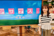 【朗報】田島芽瑠、情報番組の総合司会に抜擢される