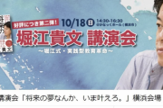 【悲報】ホリエモン講演会「マスク着用と検温検査をお願いします」