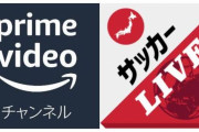 スカパー！がAmazon Prime Videoで「サッカーLIVE」販売へ　ルヴァン杯など配信