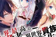 月夜涙のなろう小説『世界最高の暗殺者、異世界貴族に転生する』アニメ化決定