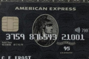 【疑問】友達がAMEXの黒いクレカ持ってたんだが・・・
