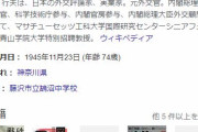 【訃報】外交評論家の岡本行夫氏、死去・・・　新型コロナウイルスに感染