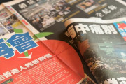 中国様の悪口なんて言えません　～　【サンモニ】香港「リンゴ日報」廃刊　関口宏、「中国だから」ではない　中国の責任には触れず、「他の国でもありうること」