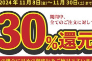 クレカ会社の検閲に苦しむメロンブックスさん、怒りの30%還元キャンペーンで反撃ｗｗｗｗ