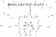 (*^◯^*)「オ…オレは…オレは……」