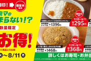 ファミマ、備蓄米カレー295円、炒飯368円、いなり寿司3ヶ198円などを限定販売