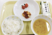 【悲報】学校給食、オカズがガチで無くなる
