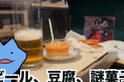 ユーチューバー「ぼったくりが酷いらしいバーに潜入してみるわ」 → ビール1杯で請求された額がヤバすぎるｗｗｗｗｗ
