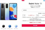 Xiaomiの最新スマホ｢Redmi 12C｣､OCNモバイルオンラインショップで1100円