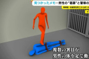 愛知県警岡崎署の警部、留置場の男性を全裸に剥き、縄で縛り、尻を踏むなどのプレイを144時間も続けて死亡させる→業務上過失致死で80万円の罰金刑
