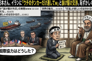 識者「イランと交渉し日本だけタンカーを通して」という恥ずかしい抜け駆け交渉をしてはいけない。