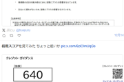 【速報】Xの一部界隈、信用スコアバトルを開始するｗｗｗｗｗｗｗｗｗ