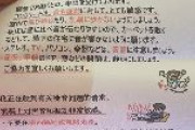 【騒音苦情】UR都市機構、中国語簡体字で「音量に注意しましょう。静かにしましょう。ご協力をお願いします」