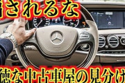 【警告】中古車ばっかり乗ってるお前ら、最近こういうの増えてるから気をつけろよ・・・代金払ったのにクルマ届かず　返金求めたら業者ドロン