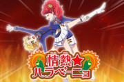 《アイカツオンパレード！》4話感想・画像 やっぱ情熱ハラペーニョは良いユニットですな