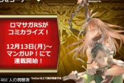 【驚愕】このコミカライズ再開するってマジ？？