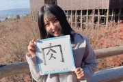 【SKE48】杉山愛佳「今日は何年ぶりに家族旅行してきましたー」