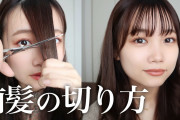 24歳ぼく、すげえ前髪スカスカになってビビる