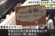 「エスカレーターは歩かず2列で」 時間に追われる社畜困惑…