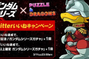 追記！【パズドラ速報】★6以上確定ガンダムガチャ×1、★7確定×1はこのあと順次配布ｷﾀ━━━━(ﾟ∀ﾟ)━━━━!!【ガチャ結果まとめ】