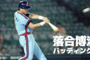 【落合博満氏】孫にマナー教え込む「箸の持ち方とか…体育会、うるさい教育受けたんで」