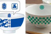 『鬼滅の刃』キャラモチーフお茶碗登場！食事が楽しくなりそうな羽織模様＆日輪刀の鍔がデザイン