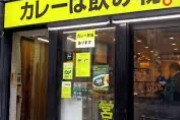 仙台が「カレーは飲み物」を商標登録出願。トラブル防止の為と主張
