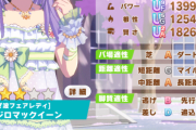 【ウマ娘】スキポ9000台で酷いとか言われる時代なの…？