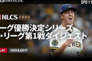 ドジャースが第1戦で痛恨の敗戦を喫して全米騒然！←「明日は山本だ」「大谷の時代は終わった」（海外の反応）