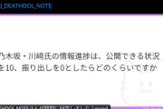 デスドルの川﨑桜の進捗状況報告されるwww