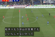 【朗報】松木安太郎氏さん…中山＞長友を明言キターｗｗｗｗｗｗｗｗｗ
