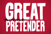 『GREAT PRETENDER（グレートプリテンダー）』の予告編に対する海外の反応