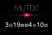 【画像】MUTEKIから新たにデビューする芸能人、遂に発表ｗｗｗｗｗｗｗｗｗｗｗｗｗ
