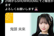 SKE48 鬼頭未来　卒業発表！！