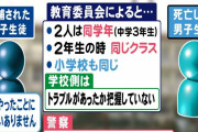 【動画速報】「いじめられていた」愛知の中学生刺殺事件で逮捕の男子生徒❓❓