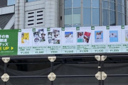 【乃木坂46】本日の東京ドームのグッズ売り場がなんかスゴイwww